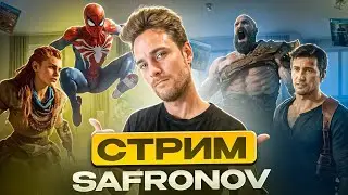 SAFRONOV смотрит Диму Масленникова и про ИГРЫ / SAFRONOV смотрит