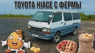 Картофельный Toyota Hiace 2004 года с фермы