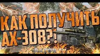 Как бесплатно получить АХ308 в Warface?