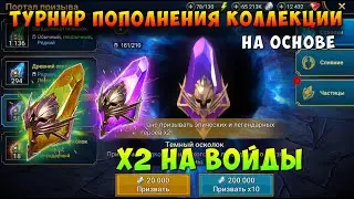 RAID, х2 НА ВОЙДЫ, ВСКРЫВАЮ ОСКОЛКИ ПОД СЛИЯНИЕ ОЭЛЛЫ, РЕЙД