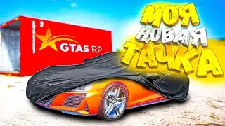 ВЫБИЛ ОЧЕРЕДНОЙ ЭКСКЛЮЗИВ С ИНТЕРЕСНЫМ ТЮНИНГОМ В GTA 5 RP BURTON