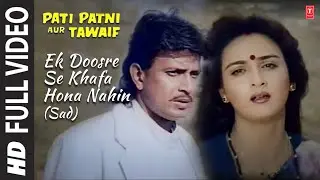 Ek Doosre Se Khafa (Sad) Full Song | Pati Patni Aur Tawaif | Mithun Chakravarti, Farha Naaz