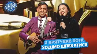 Швидкі побачення молдаванина з українками - Фам Фаталь | Ліга Сміху 2023