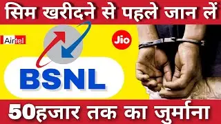 BSNL सिम को लेकर नए नियम/BSNL offer/ BSNL recharge plan/ BSNL online Sim/ BSNL SIM port