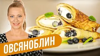 ОВСЯНОБЛИН из 3 ингредиентов: просто тает во рту / Татьяна Литвинова