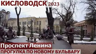 КИСЛОВОДСК 2023/ПРОГУЛКА ПО ПР.ЛЕНИНА/ПР.ДЗЕРЖИНСКОГО