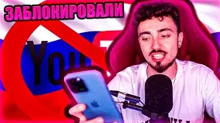 ЮТУБ ЗАБЛОКИРОВАЛИ! ЭДИСОН ПОКАЗЫВАЕТ КАК ОБОЙТИ БЛОКИРОВКУ НА СТРИМЕ