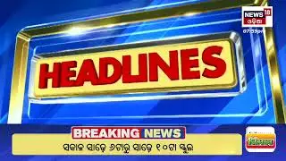 Top Headlines | 2024 Lok Sabha Election News | Odisha Today | 17th June 2024 | ମୁଖ୍ୟ ଖବର Odia News