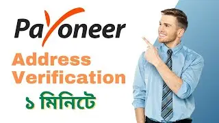 How to Payoneer Account verification | Payoneer address verification