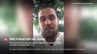 Россиянин, открывший ресторан в тюрьме на Бали, приговорен к 17 годам заключения