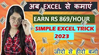 Earn from Excel | Earn Online Using Microsoft Excel | Earn Money Online | Work from Home