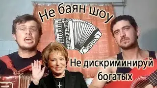 Матвиенко защищает богатых, задержали за пустой плакат #НЕБАЯНШОУ
