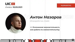 [Фронтенд] Антон Назаров 