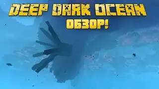 DEEP DARK OCEAN - ПОДЗЕМНЫЙ ОКЕАН В МАЙНКРАФТЕ! ОБЗОР МОДА НА МАЙНКРАФТ