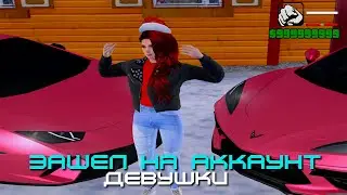 ЗАШЕЛ НА АККАУНТ ДЕВУШКИ AMAZING ONLINE (GTA CRMP) ❤️