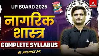 Class 12 Civics New Syllabus 2024-25 | नागरिक शास्त्र Syllabus UP Board | By Avanish Sir