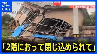 【鹿児島・大分の被害まとめ】宮崎県・日南市で最大震度6弱を観測｜TBS NEWS DIG