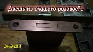 Чистка и меднение мебельных замков - наводим красоту.. 🤗 [БЫТ]