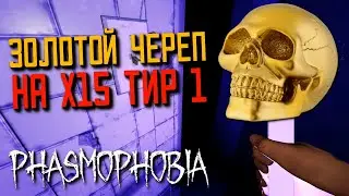 ЭТО ВООБЩЕ ВОЗМОЖНО? ▶ PHASMOPHOBIA СОЛО X15