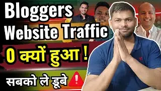 Bloggers Website Traffic Down | Blogging Mistakes to Avoid