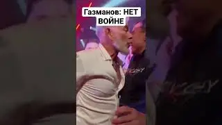 «Нет войне» / Газманов