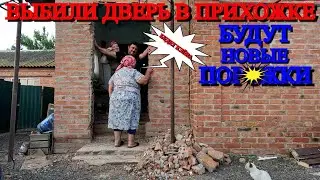 РАЗБОМБИЛИ ПРИХОЖКУ БУДЕТ НОВАЯ ДВЕРЬ И ПОРОЖКИ / НАВАРИЛИ КУКУРУЗЫ / ПОЛУЧИЛИ ПАЙ / ДОМАШНИЙ БЫТ