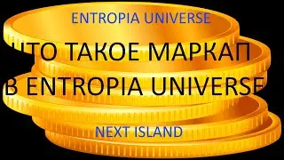 Что такое маркап в игре Entropia Universe