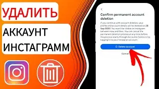 Как удалить аккаунт в Инстаграм навсегда через телефон | Удалить аккаунт инстаграм 2023