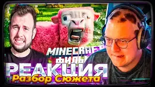 Пятёрка смотрит | Minecraft Фильм - Реакция и Разбор Трейлера | Nerkin СЛИВЫ СЮЖЕТА - Тиджент