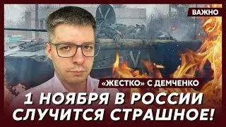 Топ-аналитик Демченко: Путин в тупике – ситуация  у него аховая!