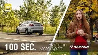 История  Hamann Motorsport  - 100sec e12 - Veddro.com