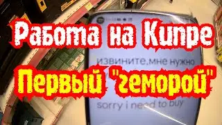 Уехал от войны и получил...