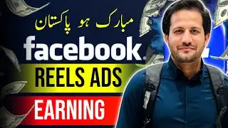 Earnings from Facebook Reels |فیسبوک ریلز اپلوڈ کوئ او ڈالرز اوگٹئ ۔ثبوت سرہ 💵💰