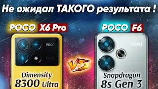 Сравнение POCO X6 Pro vs POCO F6 - какой и почему НЕ БРАТЬ или какой ЛУЧШЕ ВЗЯТЬ? Обзор и Топ Тест