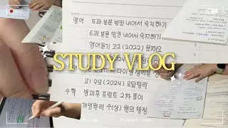 고등학교 1학년의 주말 일상 브이로그 • study vlog • 공부 브이로그 • 고등학생 브이로그