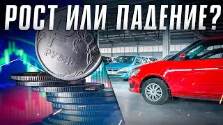 Что будет с ценами на автомобили? Новости автомобильного рынка 2022. Илья Ушаев Автоподбор Форсаж