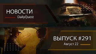 Игровые новости DailyQuest #291: Mafia: Old Country, Indiana Jones, Path of Exile 2 и другие новости