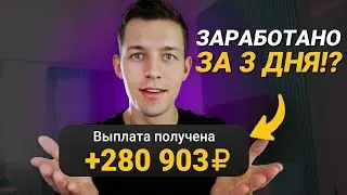 ПЛАН С 0 ДО 300.000₽ - ЗАРАБОТОК В ИНТЕРНЕТЕ