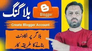 blogger account kaise banaye 2024 | blogger par account kaise banaye | blogger ka accountkaisebanaye