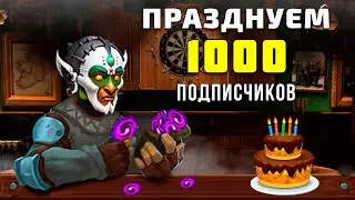 😱1000 ПОДПИСЧИКОВ на канале. РОЗЫГРЫШИ 😱-💥Крушители Подземелий Dungeon Crusher