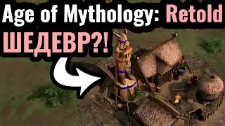 Age of Mythology: Retold. ВПЕРВЫЕ. Тор против Зевса. Культовая стратегия и её новое переиздание