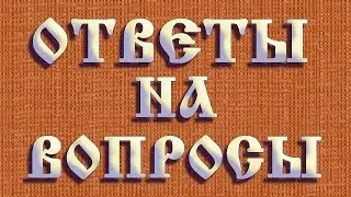 ЗАЩИТА ОТ ПРОКЛЯТИЙ, САМОСГЛАЗ, ДЕНЬ РОЖДЕНИЕ И ОТВЕТ ДЛЯ АГАТЫ.. 10 МОЛИТВ КИПРИАНА ОТ ПОРЧИ