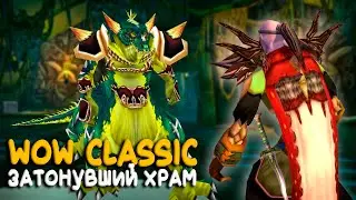 WoW Classic - Эпики люблю, рейды нет!