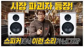 시장 파괴자 등장! 가락전자에서 만든 미친성능 스피커 리뷰 (Feat.'MV6, MV10')🙊