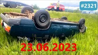☭★Подборка Аварий и ДТП от 23.06.2023/#2321/Июнь 2023/#дтп #авария