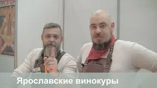 Немного из Воронежских записей. Ярославские винокуры