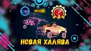 Новая халява для новичков - Вертолёт в подарок - Как получить?