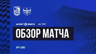 Тур 24. «Шинник» - «Нефтехимик»