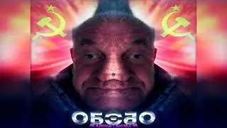 Мемная папка - обобо (full snippet)