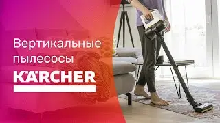 KARCHER VC4 и KARCHER VC6 + Premium 🔥 ВЕРТИКАЛЬНЫЕ Пылесосы 2023 👍 БОЛЬШОЙ ТЕСТ